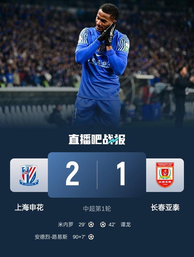 爱游戏在线-申花外援连入两球，帮助球队战胜泰达